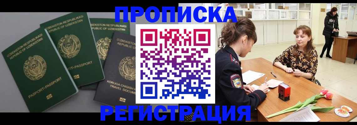 прописка паспорт в Павловском Посаде