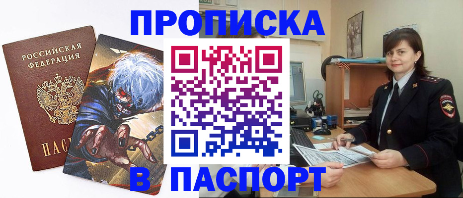 временная регистрация в Павловском Посаде