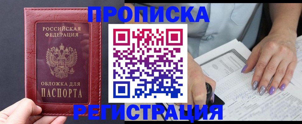 временная регистрация для всех в Павловском Посаде