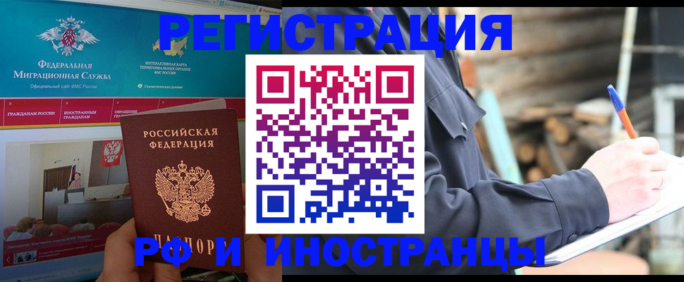 временная регистрация поиск в Павловском Посаде