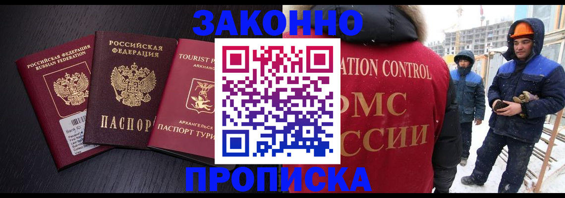 прописка законно в Павловском Посаде